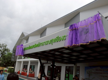 อธิบดีกรมส่งเสริมสหกรณ์เป็นประธานเปิดอาคารสำนักงานสหกรณ์ออมทรัพย์สาธารณสุขเชียงราย จำกัด ... พารามิเตอร์รูปภาพ 57